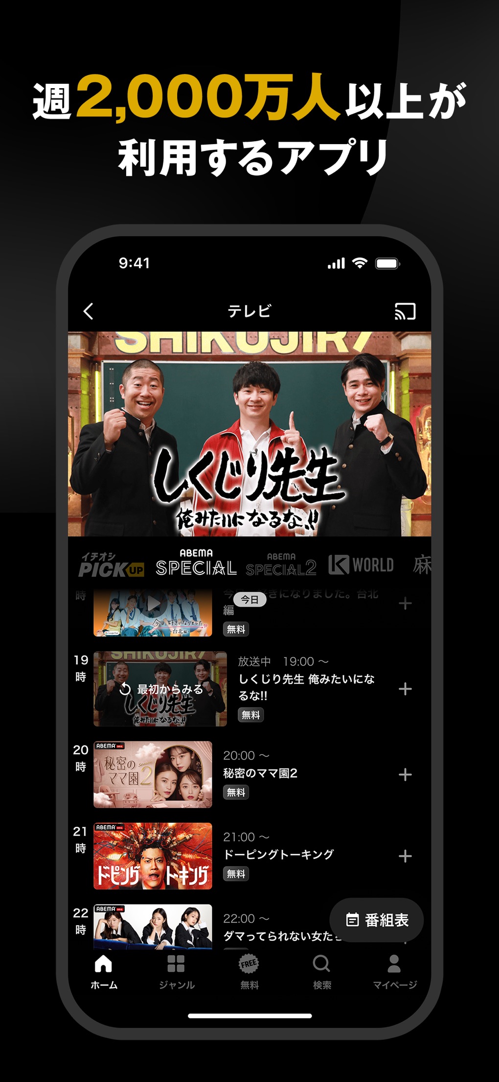 ABEMAの画面 3