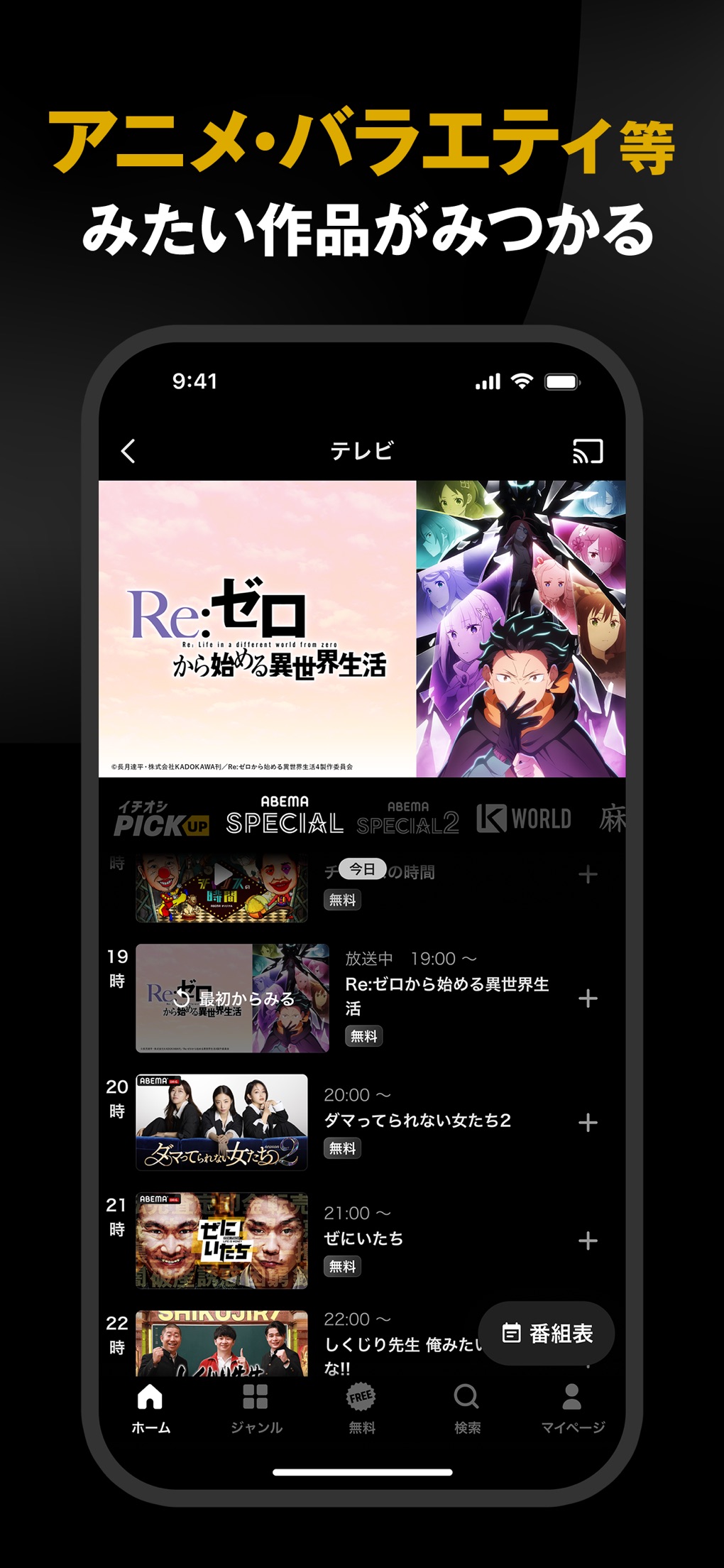 ABEMAの画面 4