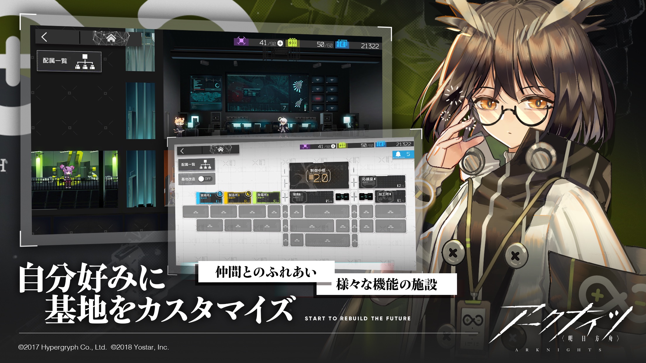 アークナイツの画面 4
