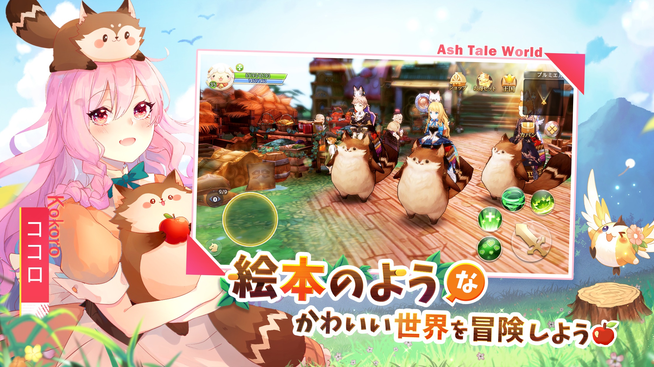 Ash Tale(アッシュテイル)-風の大陸-の画面 3
