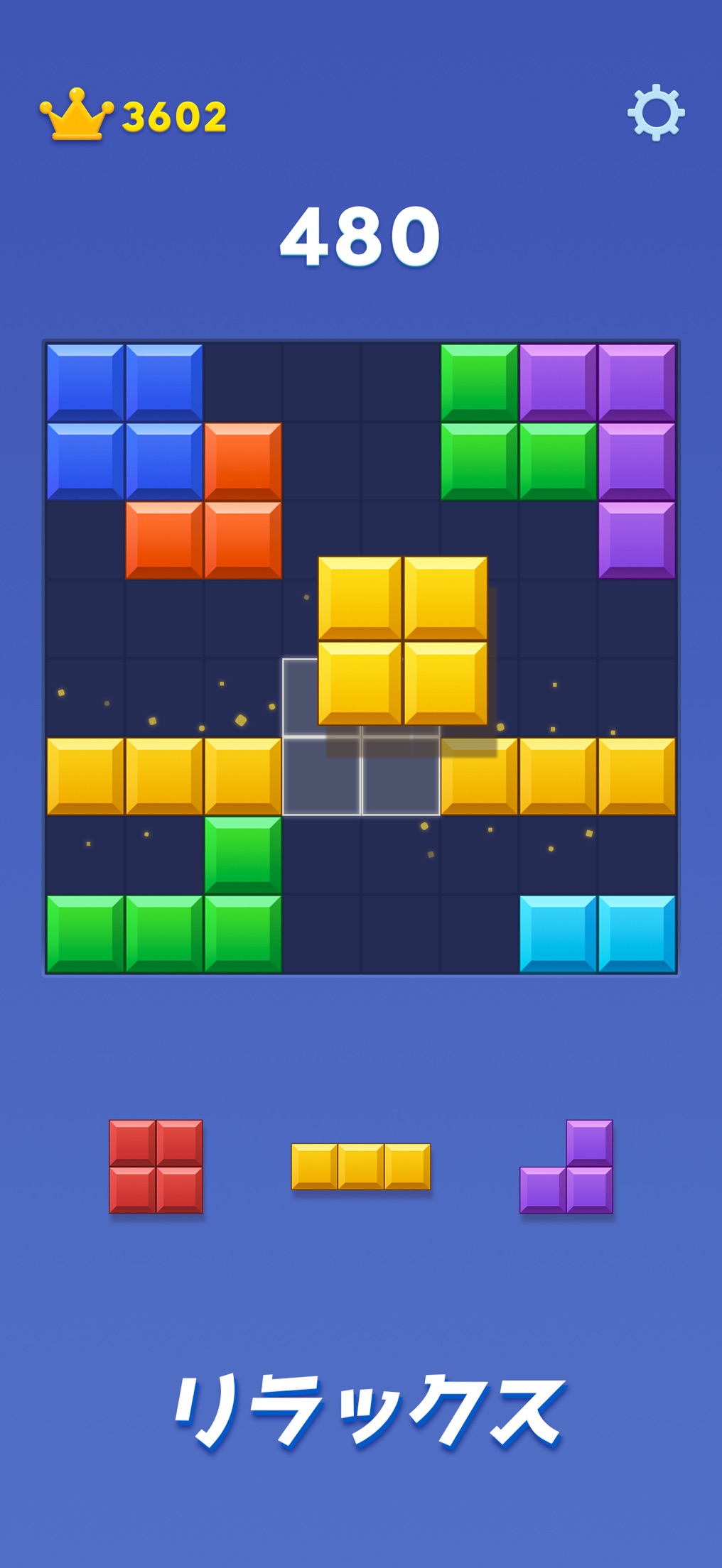 ブロックブラスト (Block Blast)の画面 1