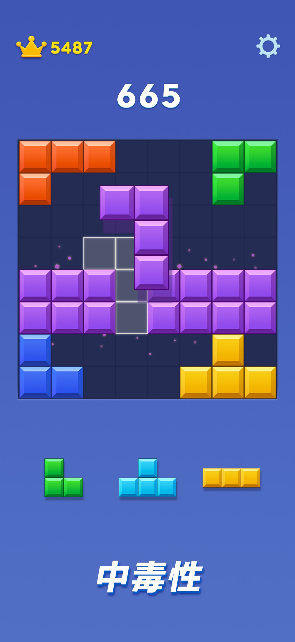 ブロックブラスト (Block Blast)の画面 2