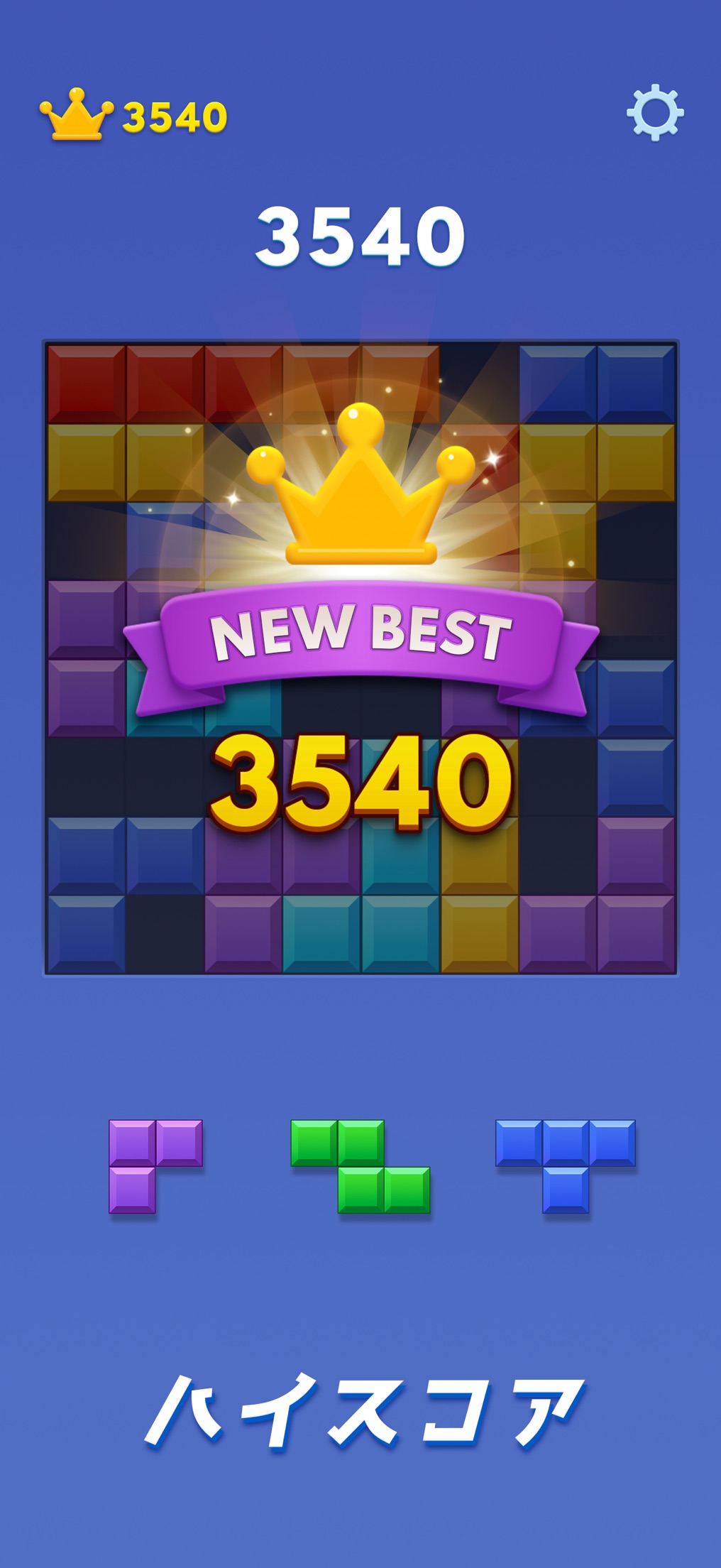 ブロックブラスト (Block Blast)の画面 4