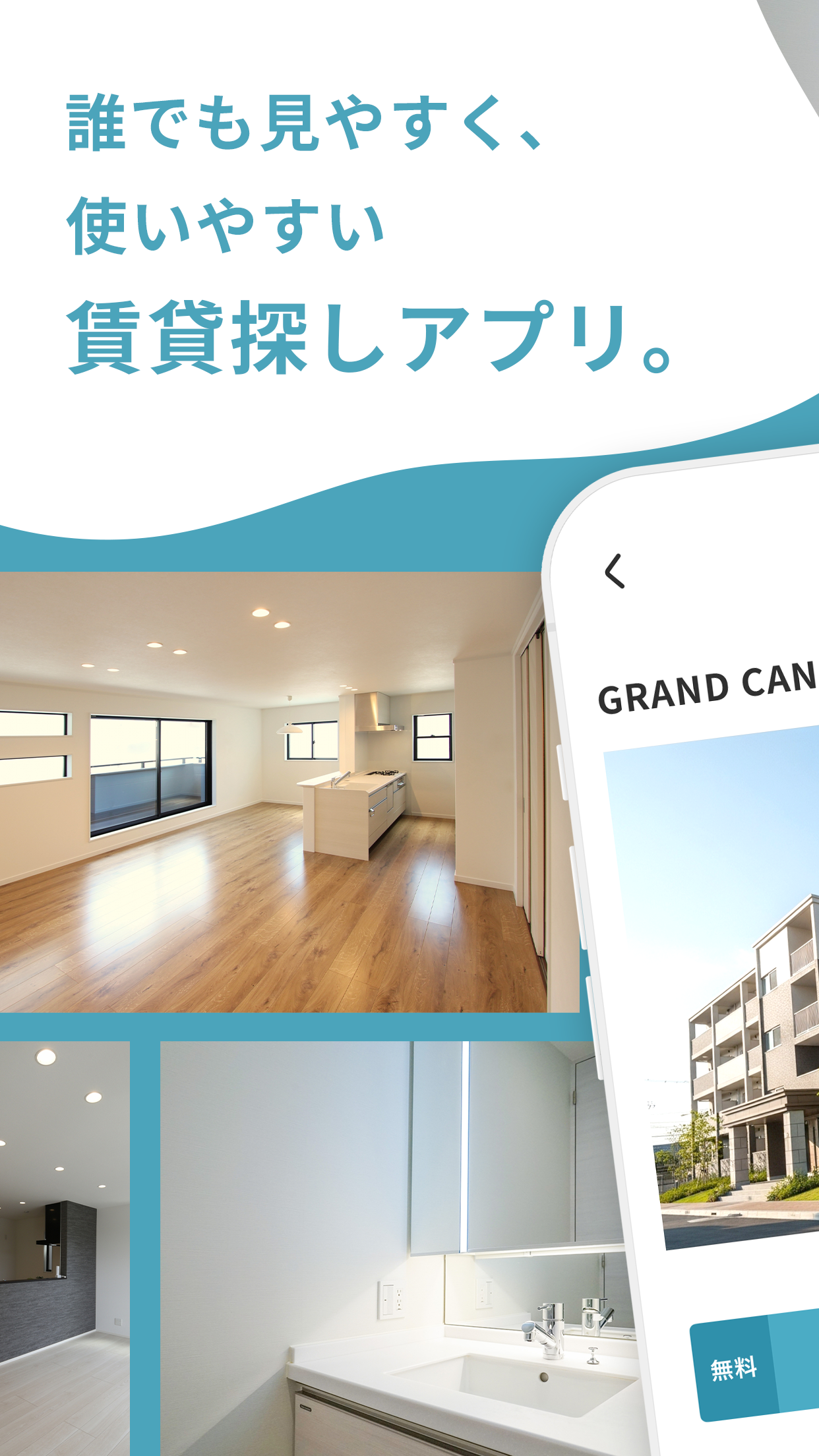 カナリー 賃貸物件検索アプリの画面 1