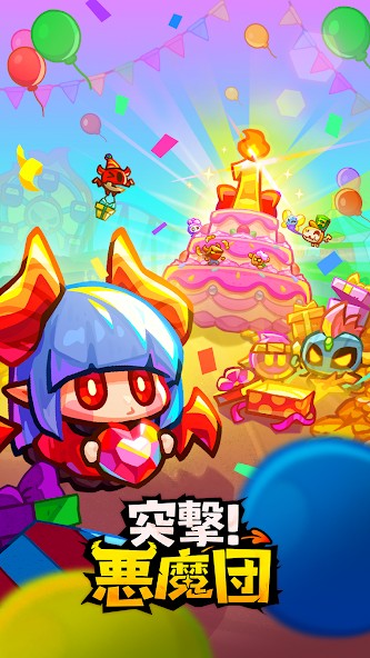 突撃!悪魔団の画面 1
