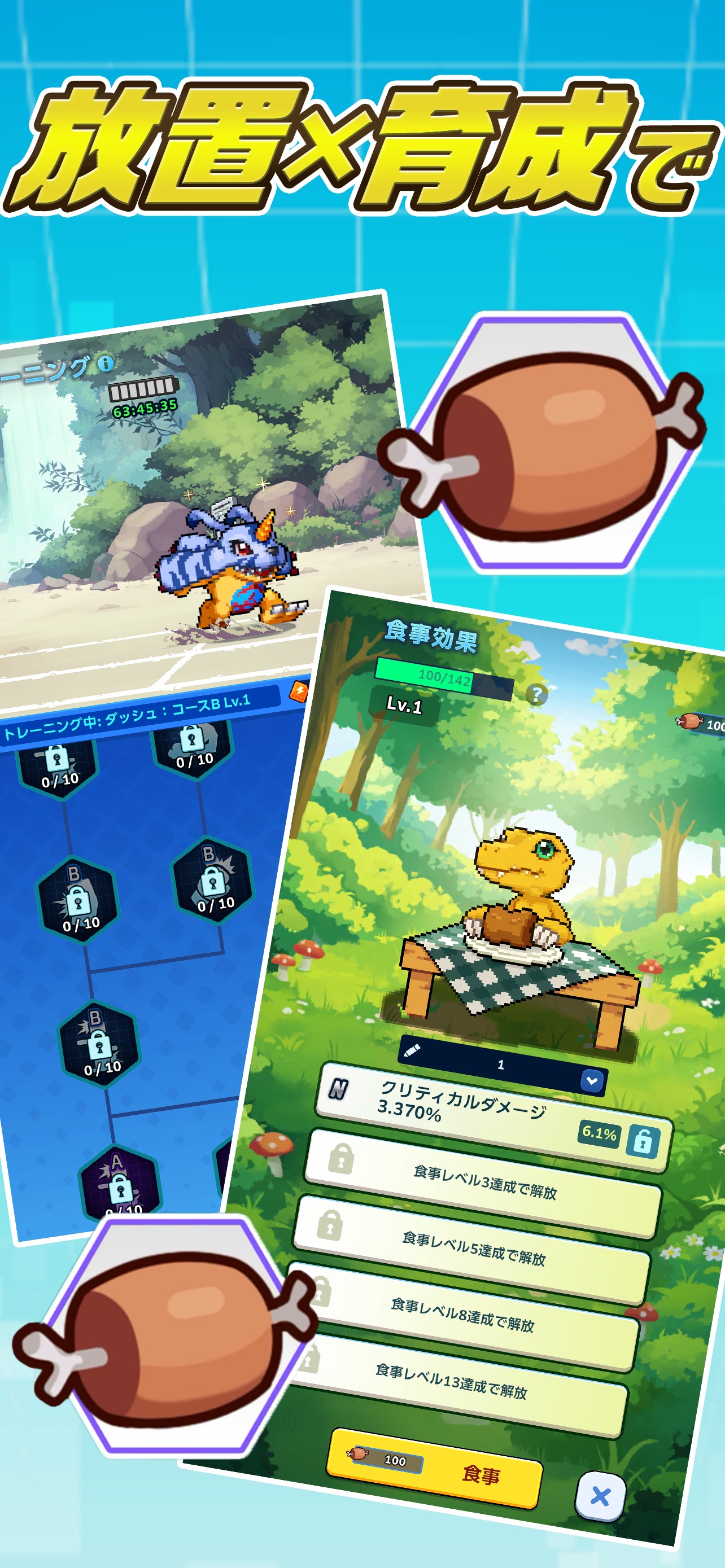 デジモンUPの画面 2