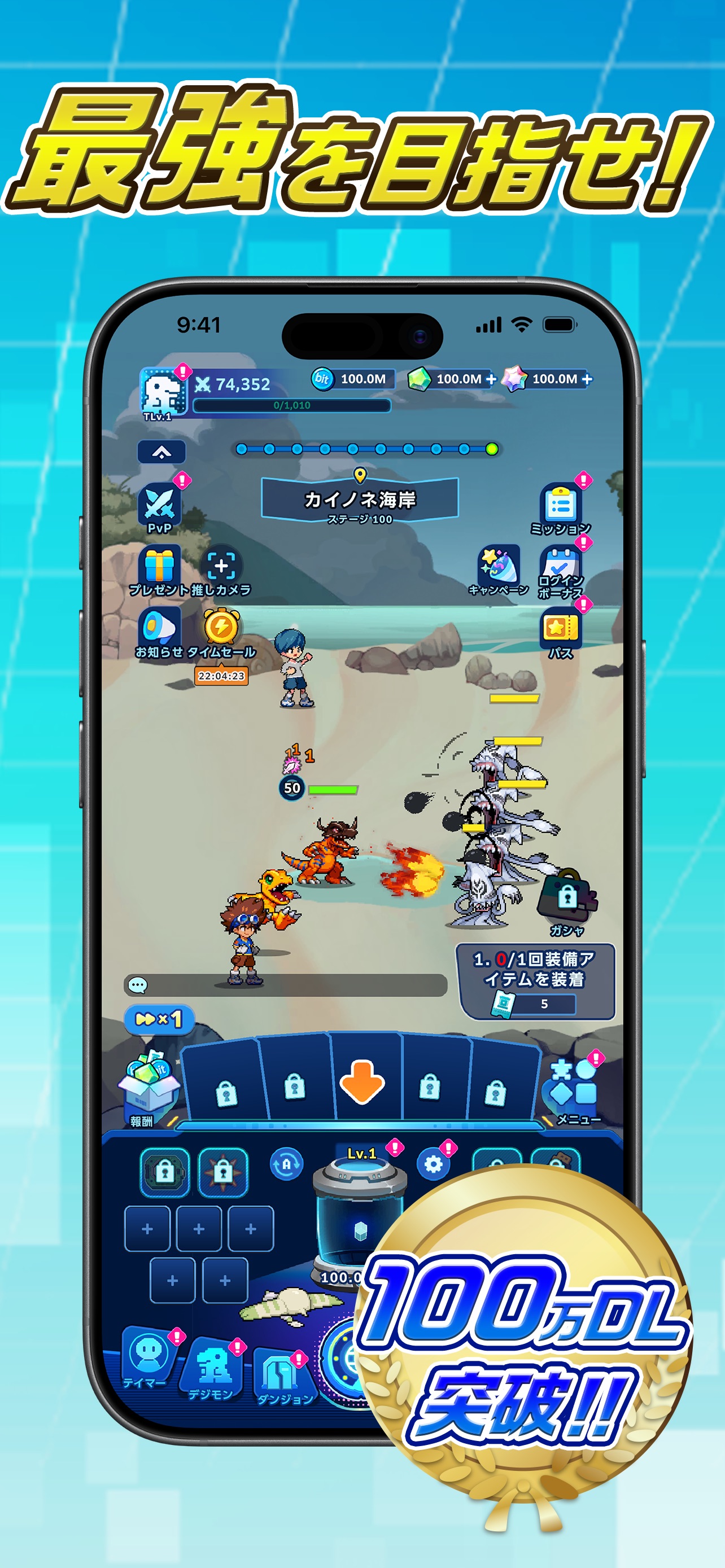 デジモンUPの画面 3