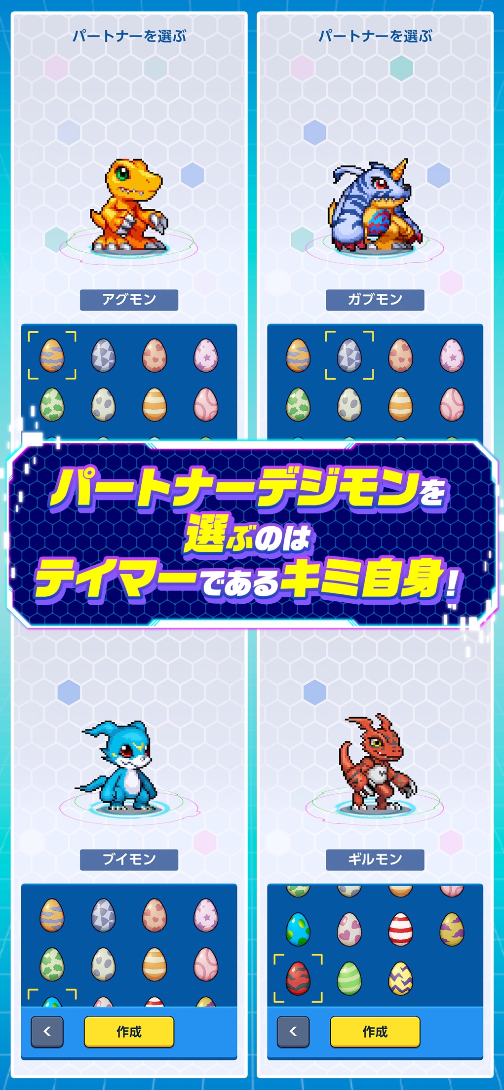 デジモンUPの画面 4