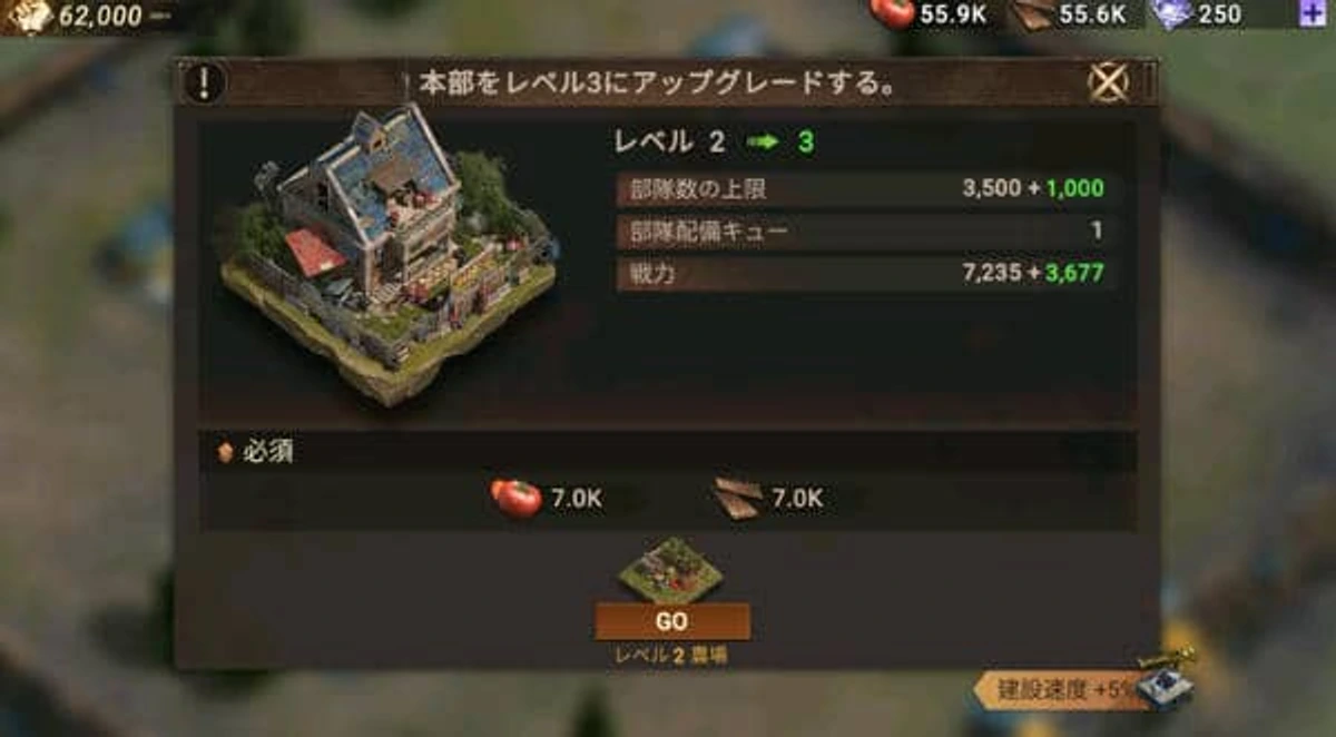 ドゥームズデイ:ラストサバイバーの本部レベルアップ画面