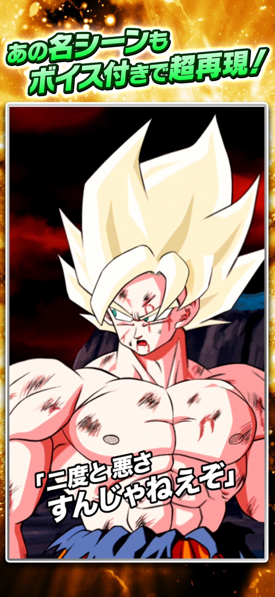 ドラゴンボールZ ドッカンバトルの画面 2