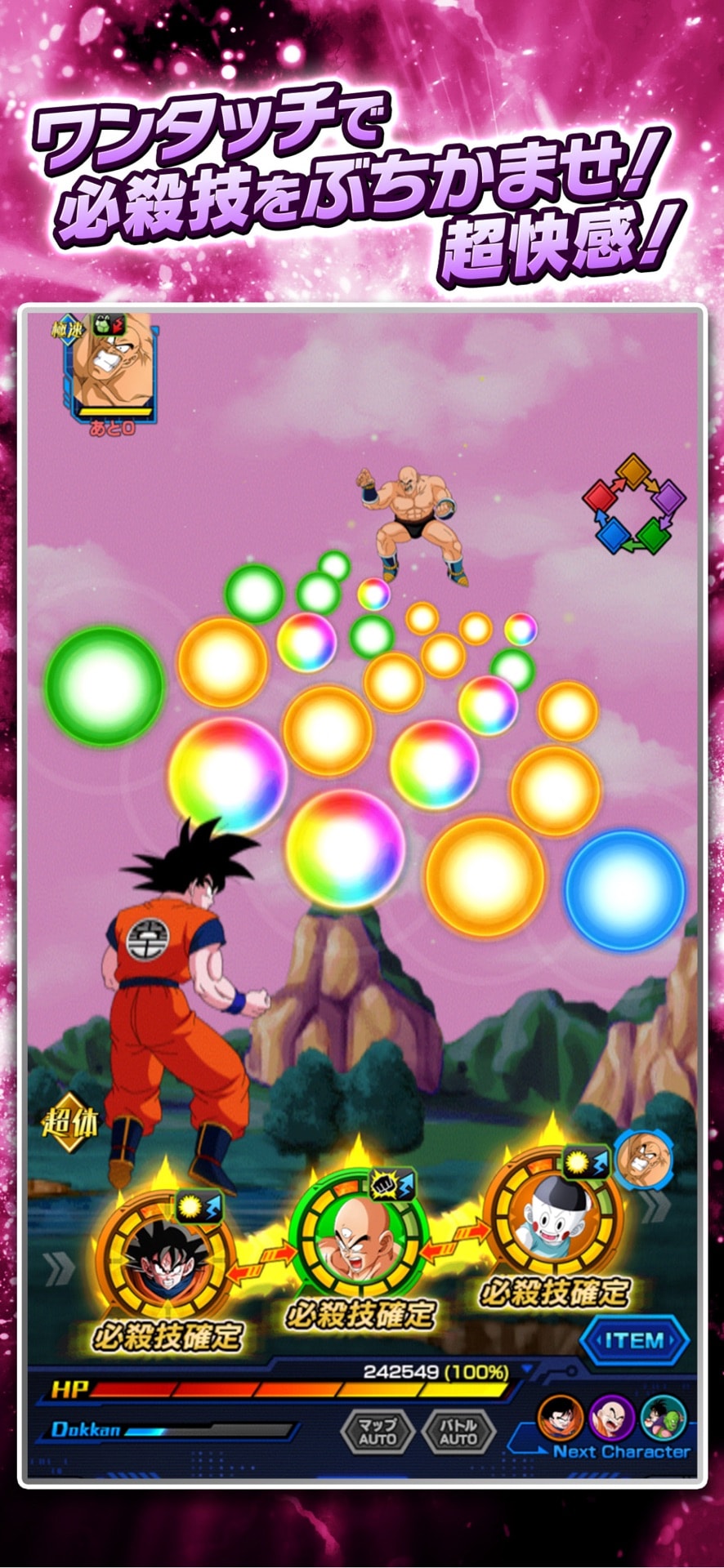 ドラゴンボールZ ドッカンバトルの画面 3