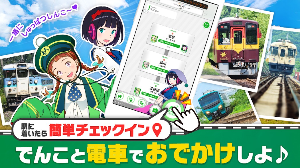 駅メモ! - ステーションメモリーズ!-の画面 2