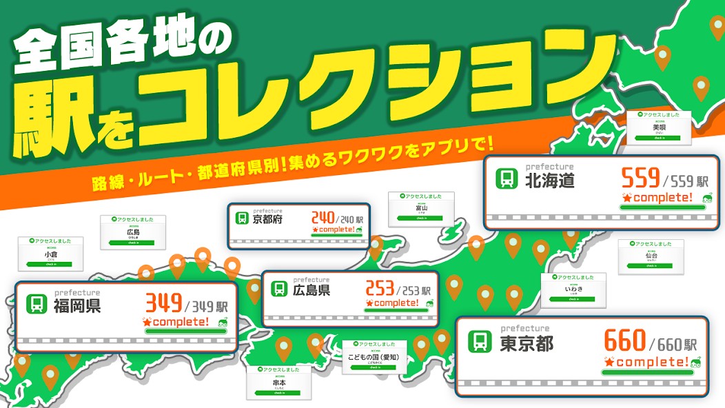 駅メモ! - ステーションメモリーズ!-の画面 3