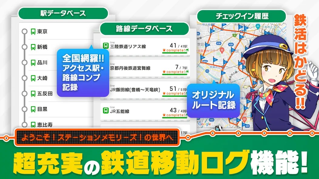 駅メモ! - ステーションメモリーズ!-の画面 4