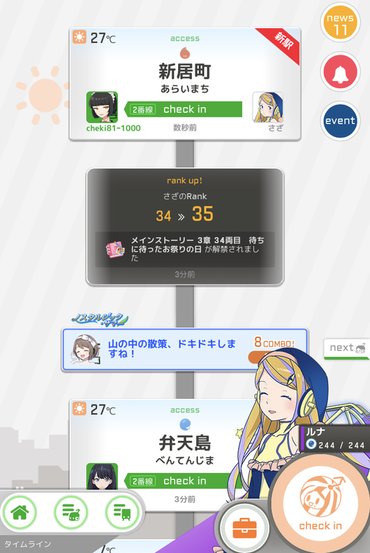 駅メモの駅へのチェックイン結果画面