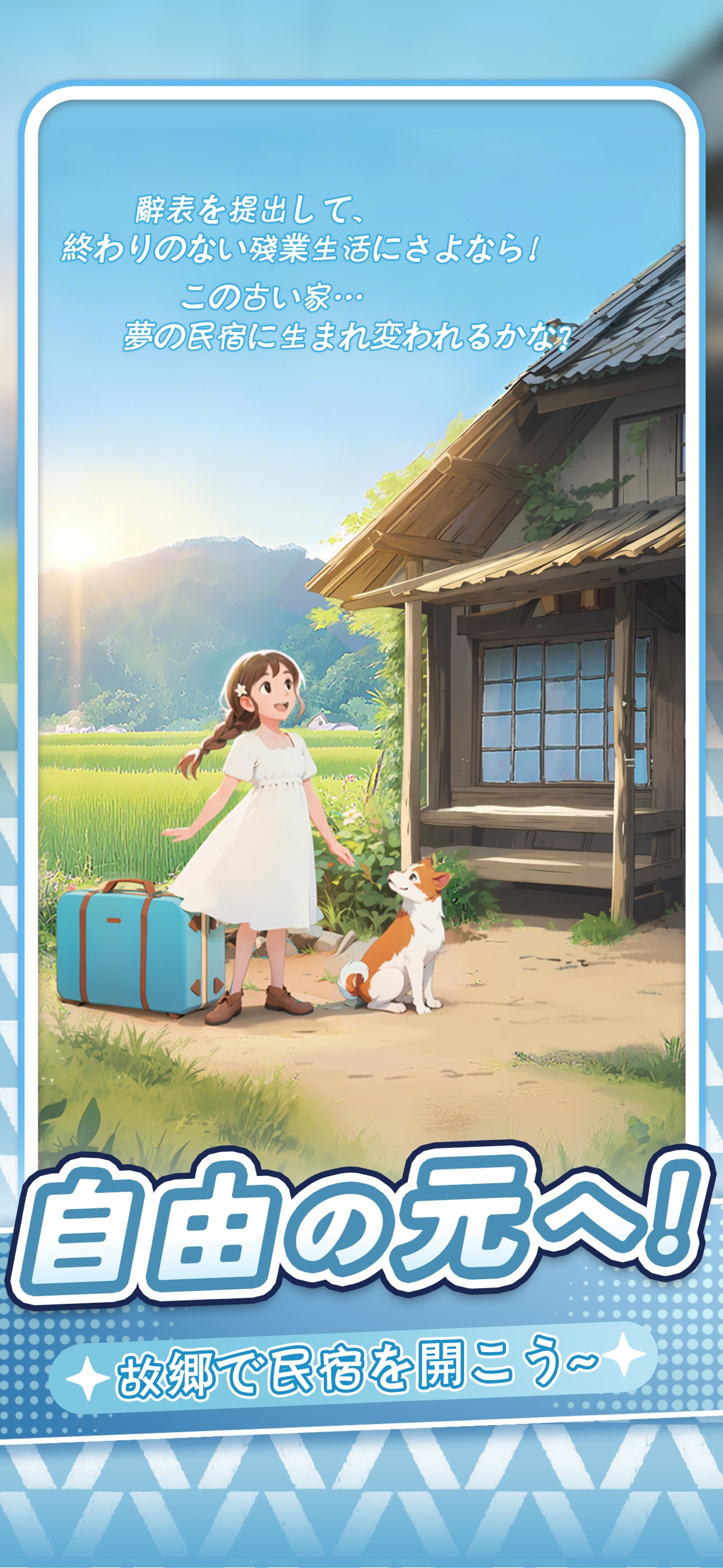 小森の宿 らららの画面 1