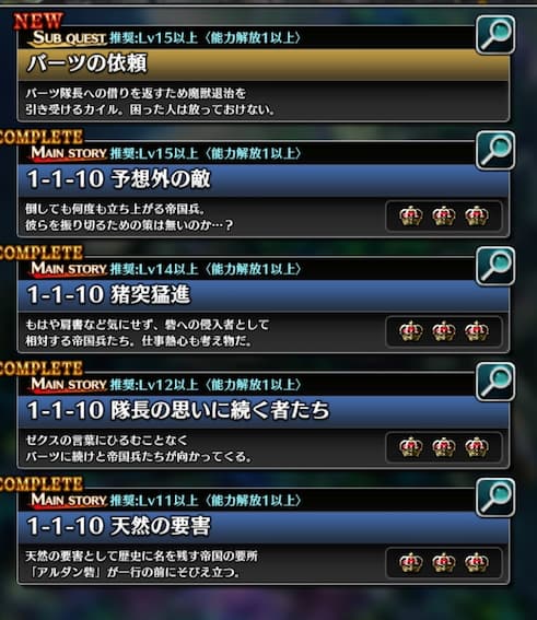 ラストクラウディアのMAIN STORYクエスト一覧