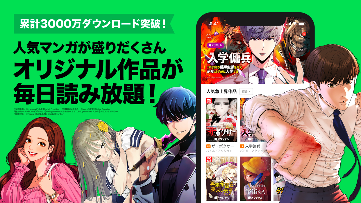 LINEマンガの画面 1