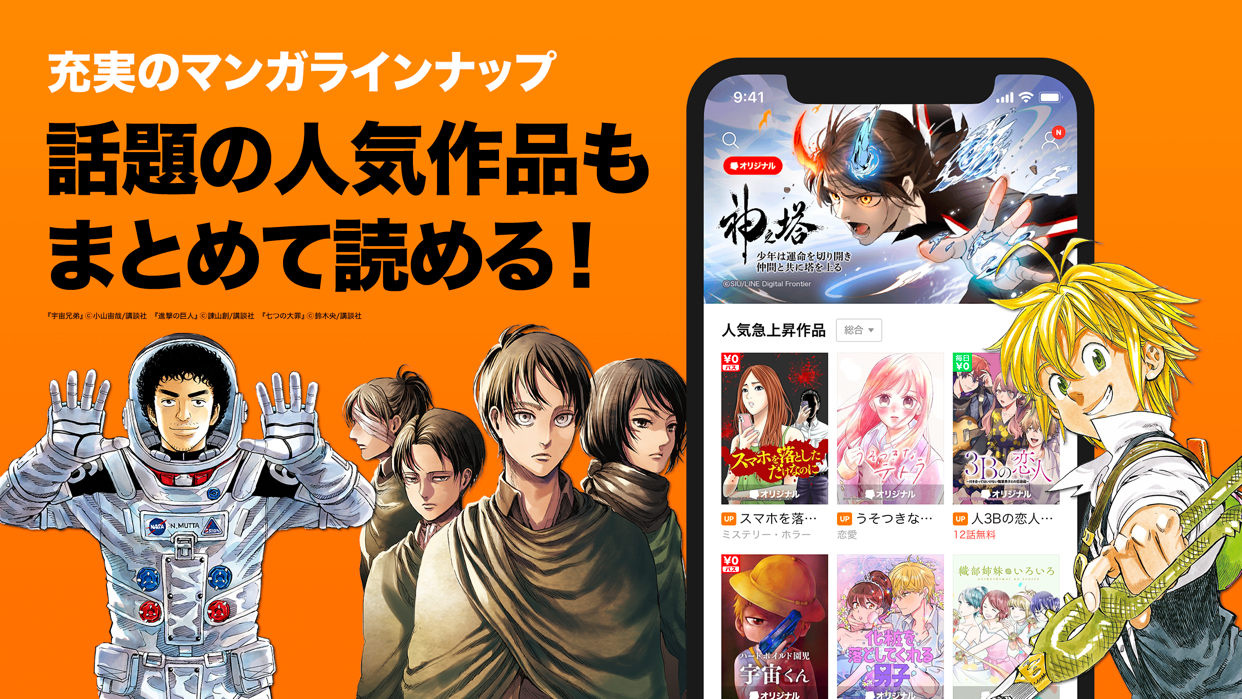 LINEマンガの画面 2