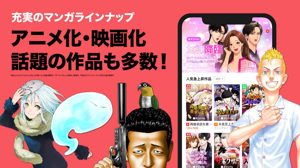 LINEマンガの画面 3