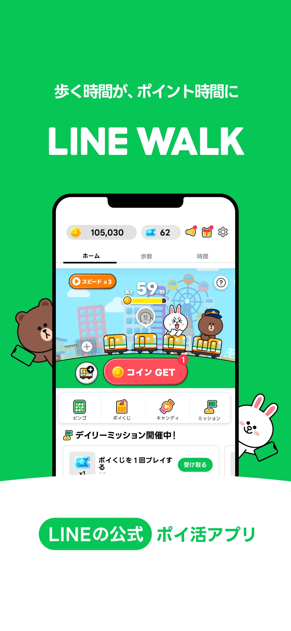 LINE WALKの画面 1