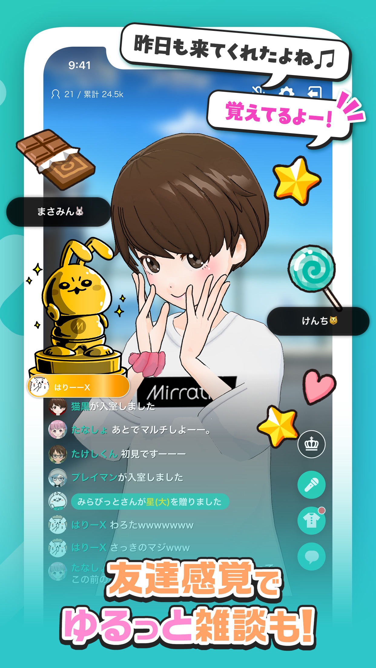 ミラティブの画面 3