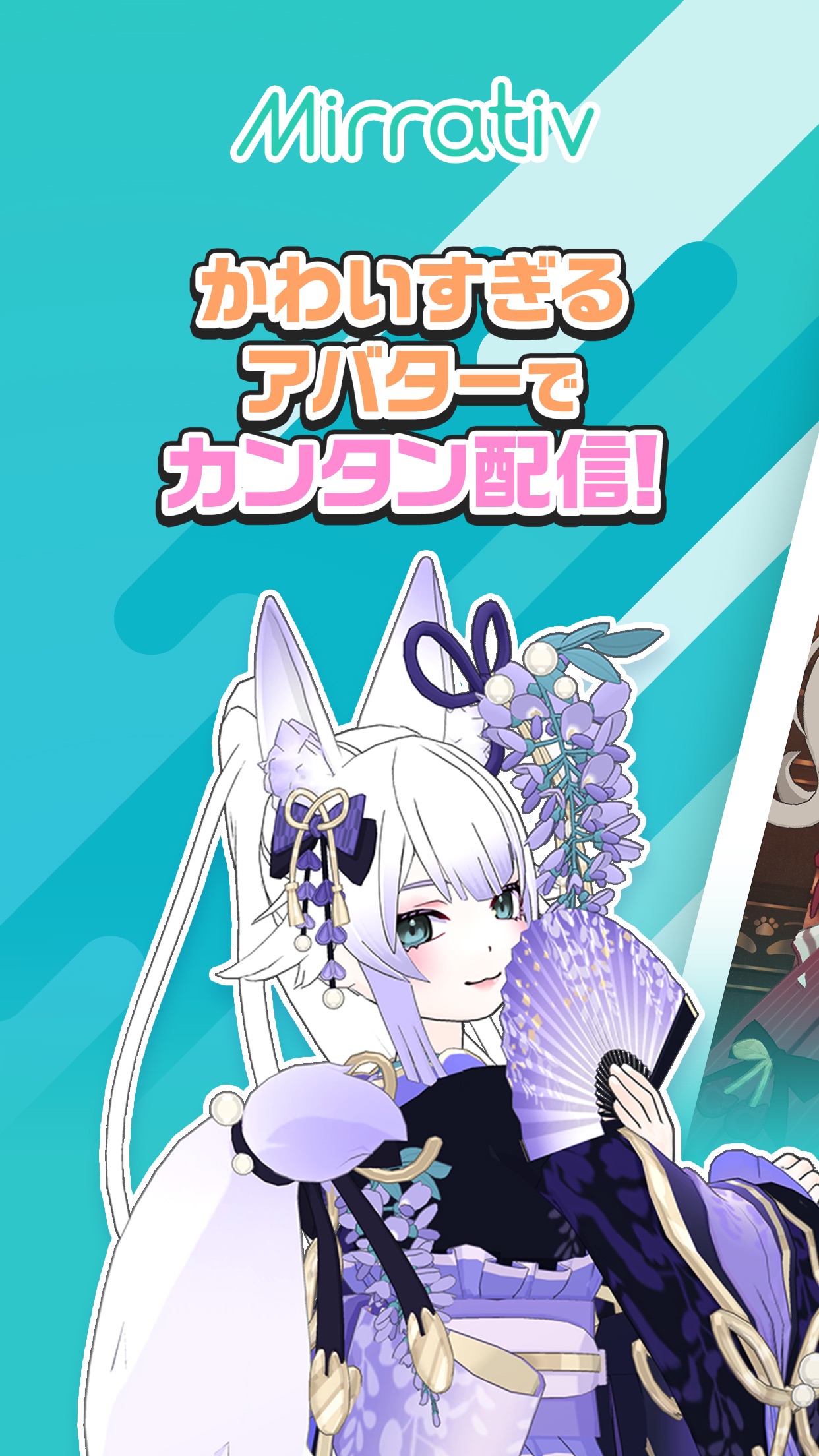 ミラティブの画面 4