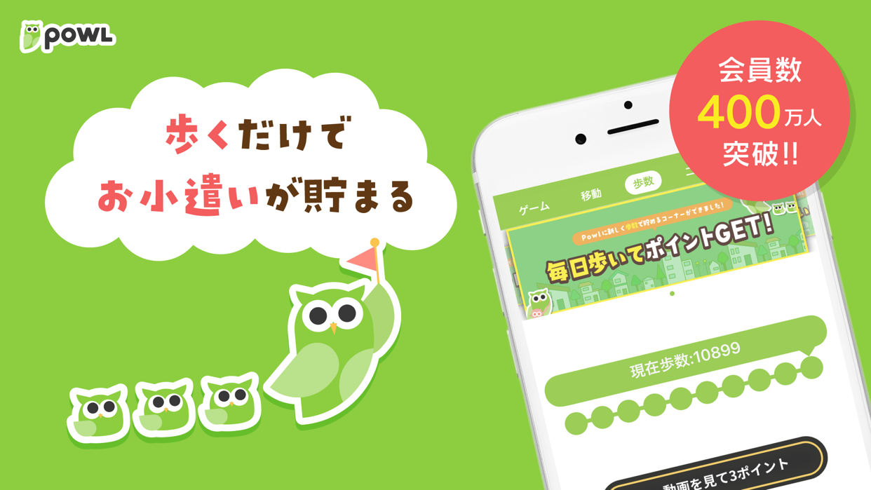Powlの画面 1