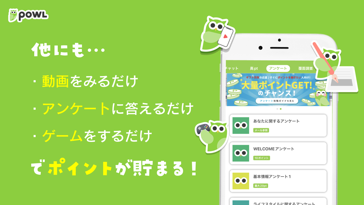 Powlの画面 3