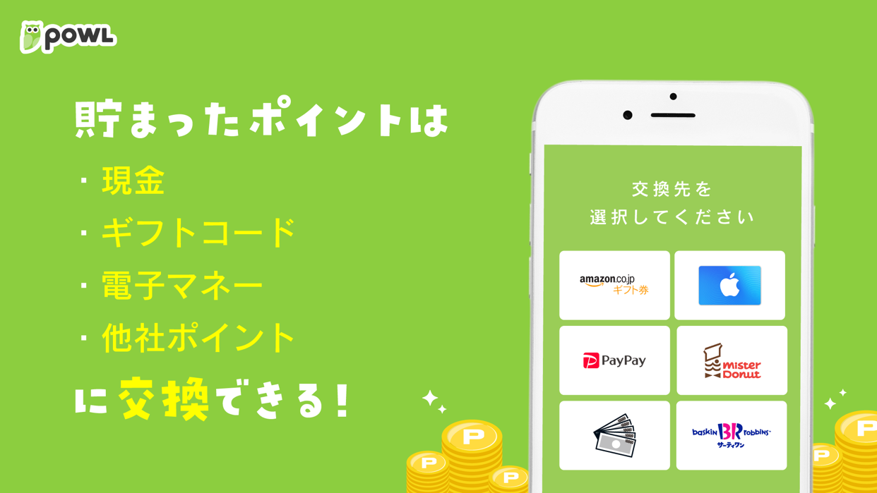Powlの画面 4