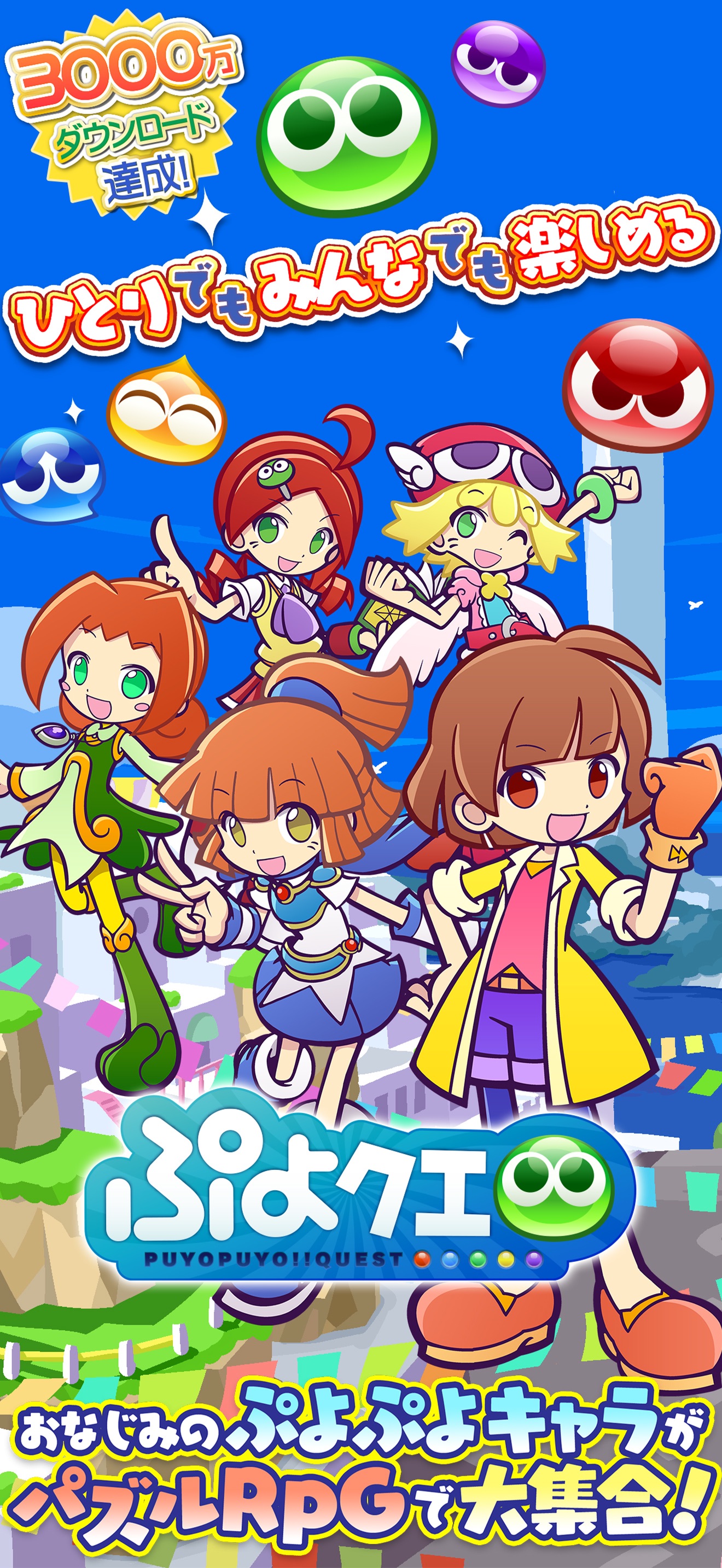 ぷよぷよクエストの画面 1