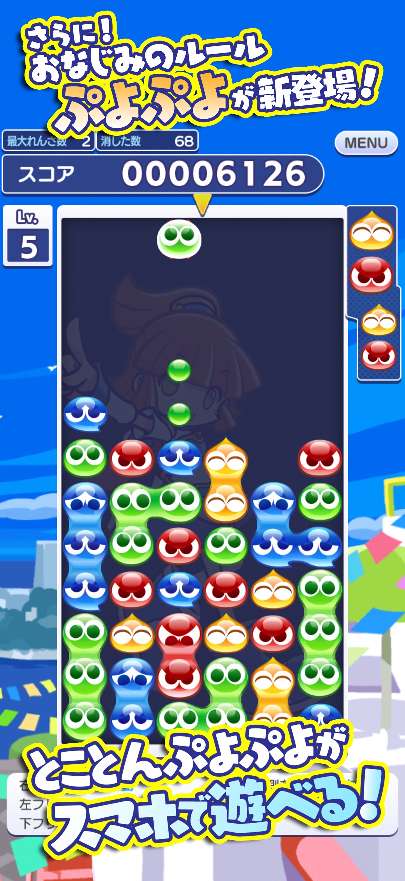 ぷよぷよクエストの画面 4