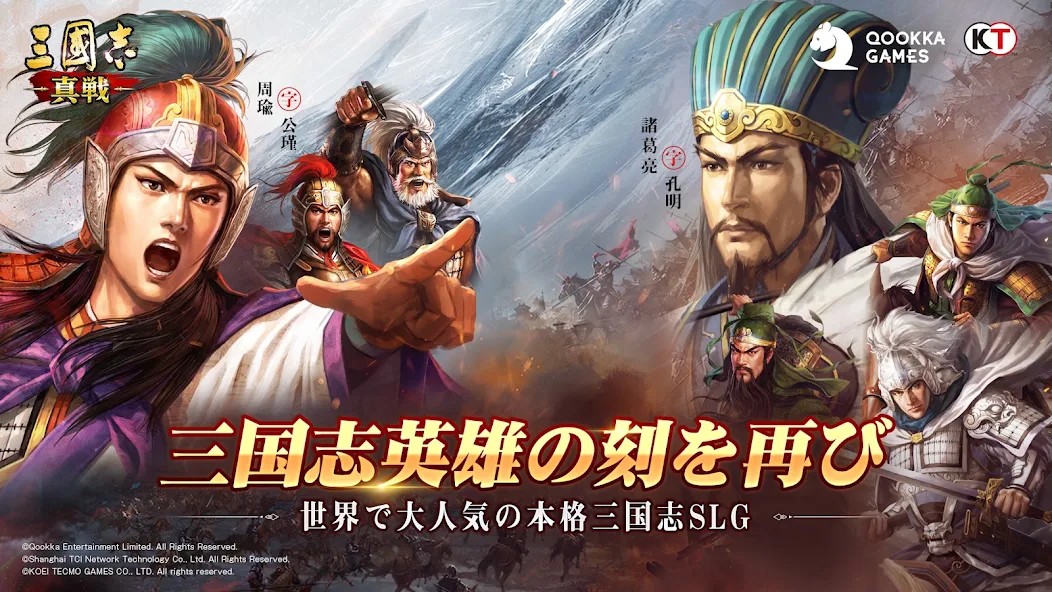 三國志 真戦の画面 2