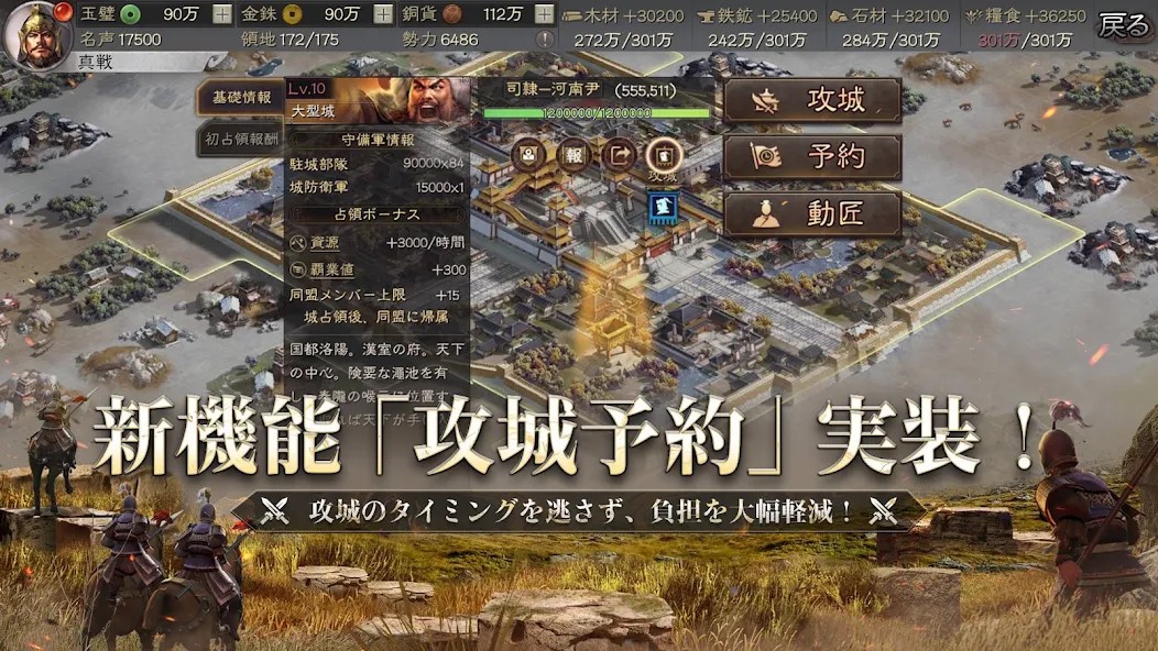 三國志 真戦の画面 3