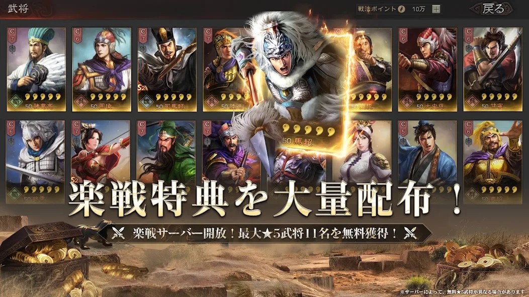 三國志 真戦の画面 4