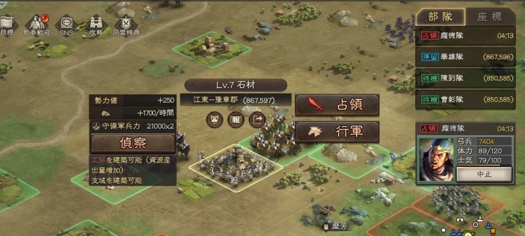 三國志 真戦の土地選択と占領画面