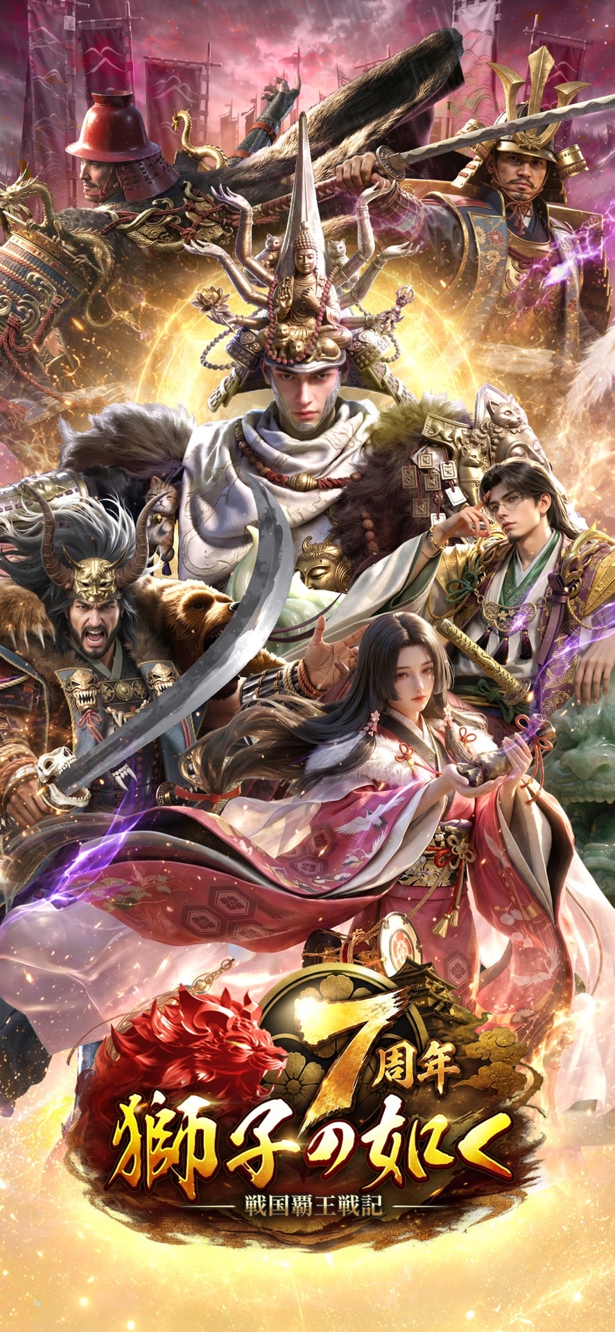 獅子の如く~戦国覇王戦記~の画面 1