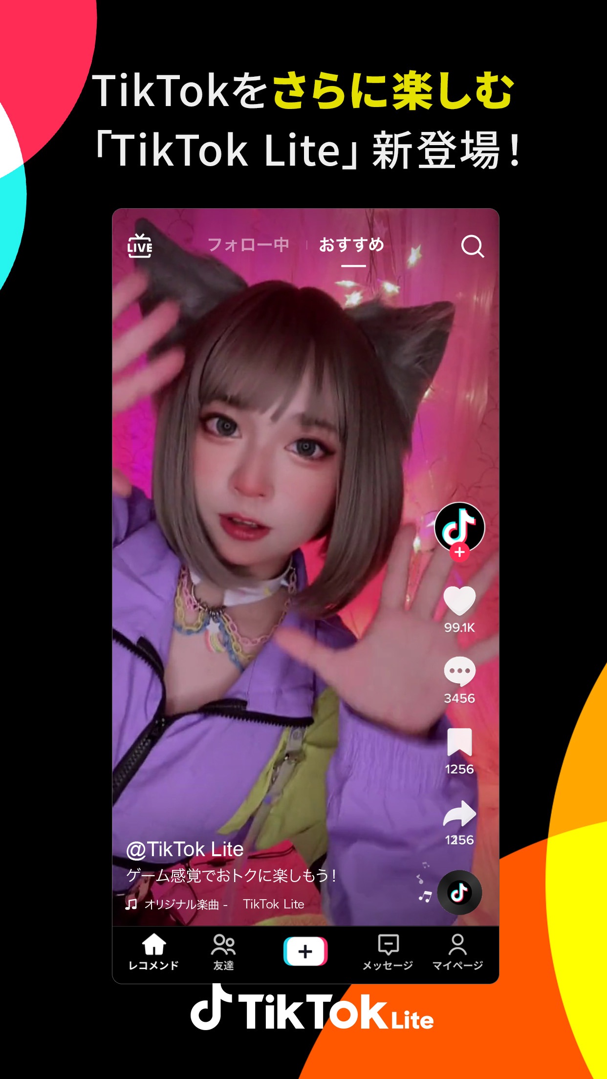 TikTok Liteの画面 1