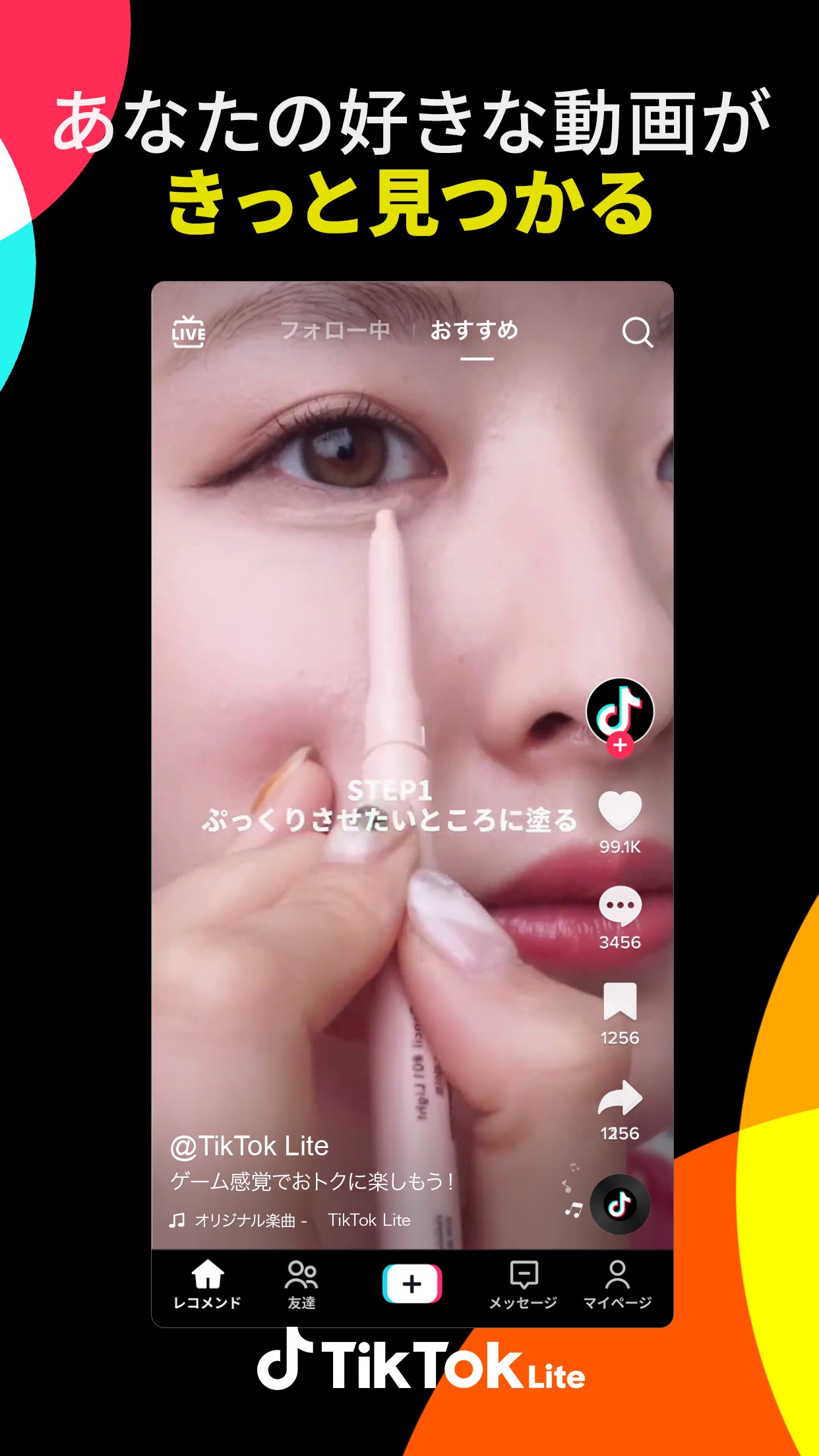 TikTok Liteの画面 3