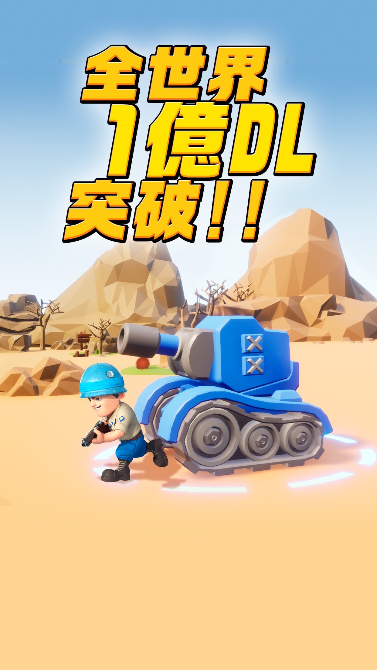トップウォー:陸軍王の画面 1