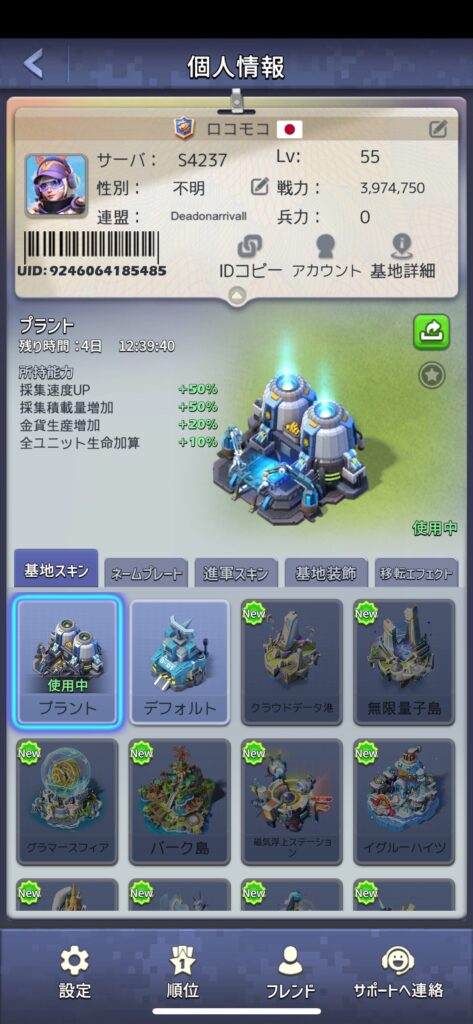 トップウォーのユーザーレベル表示画面
