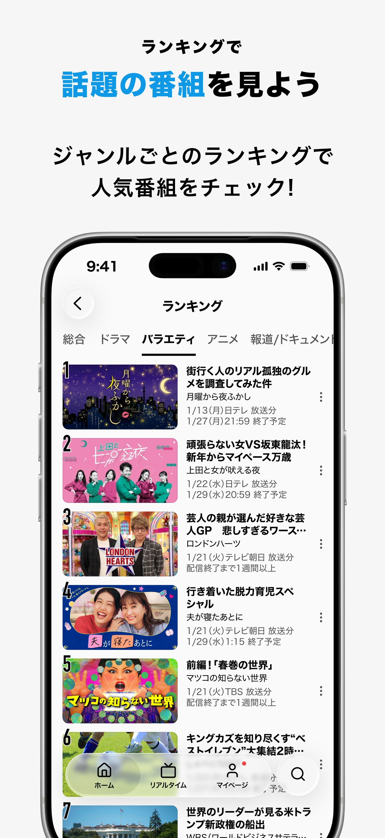 TVerの画面 3